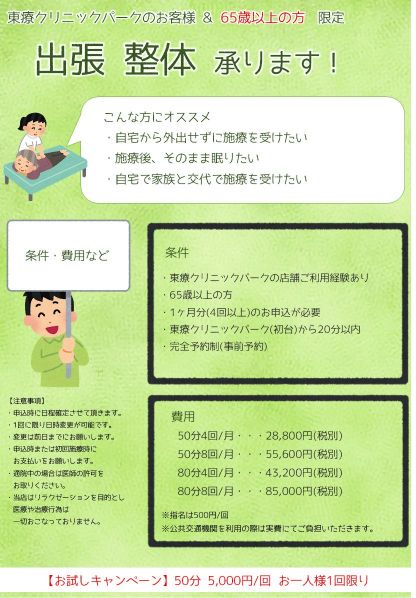 出張施療